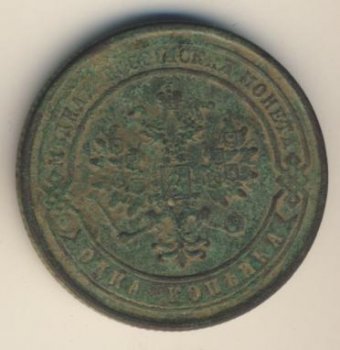 Фото монеты: 1 копейка 1876 года