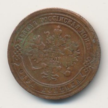 Фото монеты: 1 копейка 1874 года