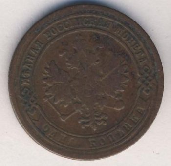 Фото монеты: 1 копейка 1873 года