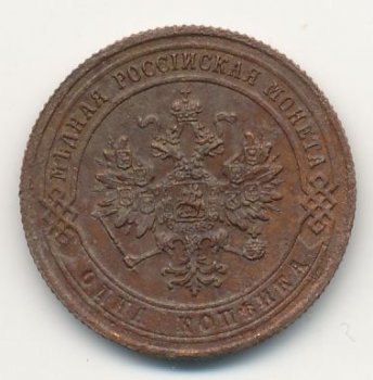 Фото монеты: 1 копейка 1872 года