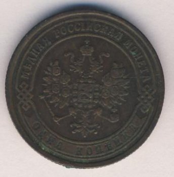 Фото монеты: 1 копейка 1870 года