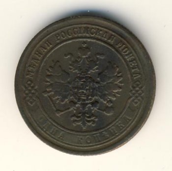 Фото монеты: 1 копейка 1868 года