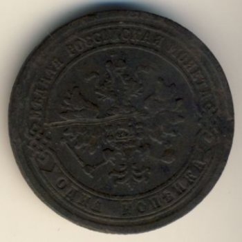 Фото монеты: 1 копейка 1871 года