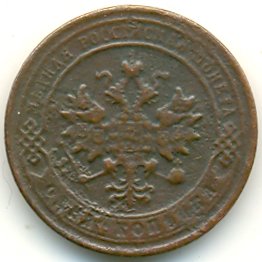 Фото монеты: 1 копейка 1867 года