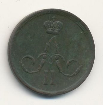 Фото монеты: 1 копейка 1866 года