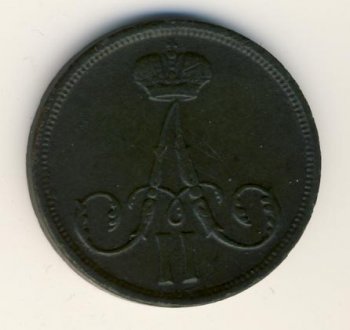 Фото монеты: 1 копейка 1863 года