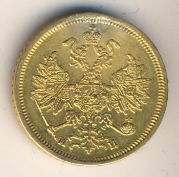 Фото монеты: 5 рублей 1863 года