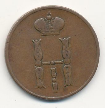 Фото монеты: 1 копейка 1854 года