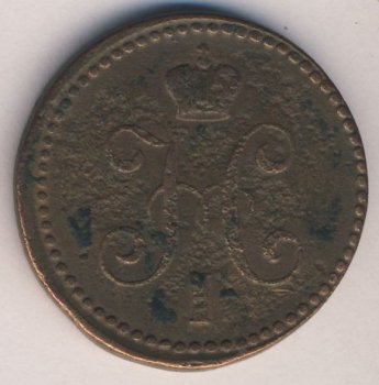 Фото монеты: 1 копейка 1839 года