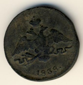 Фото монеты: 1 копейка 1838 года
