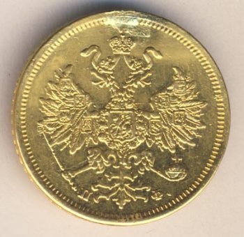Фото монеты: 5 рублей 1861 года