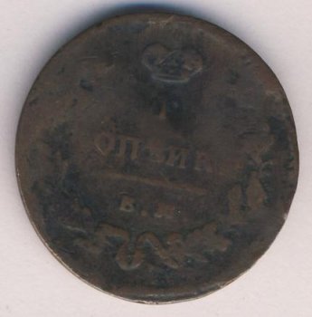 Фото монеты: 1 копейка 1828 года