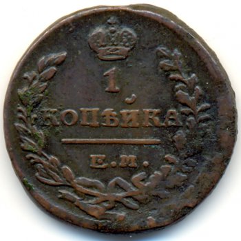 Фото монеты: 1 копейка 1822 года