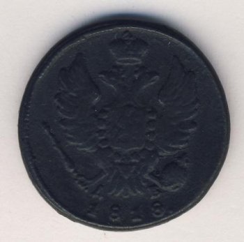 Фото монеты: 1 копейка 1818 года