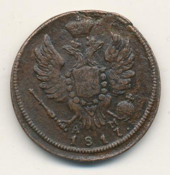 Фото монеты: 1 копейка 1817 года