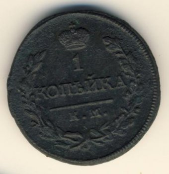 Фото монеты: 1 копейка 1819 года