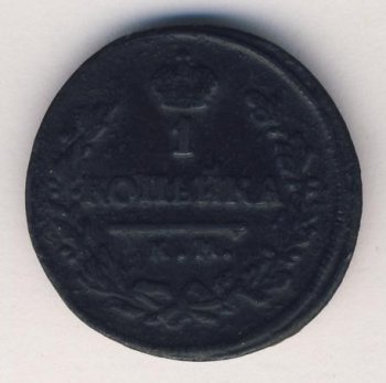 Фото монеты: 1 копейка 1818 года