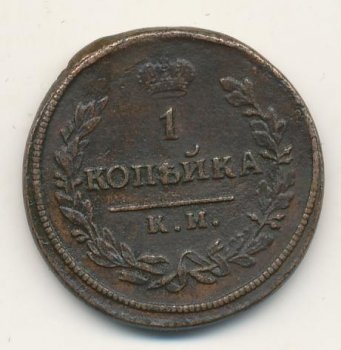 Фото монеты: 1 копейка 1817 года