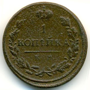 Фото монеты: 1 копейка 1816 года