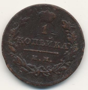 Фото монеты: 1 копейка 1814 года