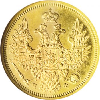Фото монеты: 5 рублей 1858 года