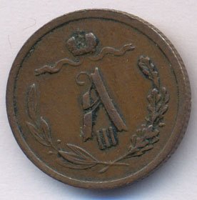 Фото монеты: 1/2 копейки 1886 года