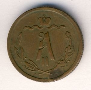 Фото монеты: 1/2 копейки 1879 года