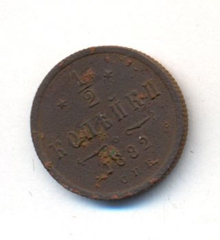 Фото монеты: 1/2 копейки 1882 года
