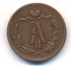Фото монеты: 1/2 копейки 1874 года