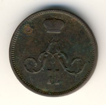 Фото монеты: денежка (1/2 копейки) 1866 года