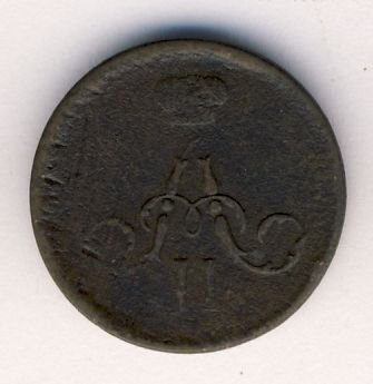 Фото монеты: денежка (1/2 копейки) 1864 года