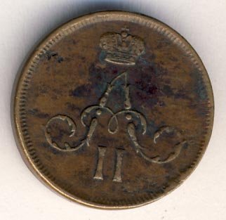 Фото монеты: денежка (1/2 копейки) 1862 года