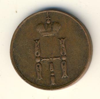 Фото монеты: денежка (1/2 копейки) 1853 года