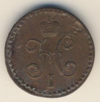 Фото монеты: денга (1/2 копейки) 1845 года