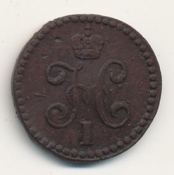 Фото монеты: денга (1/2 копейки) 1844 года