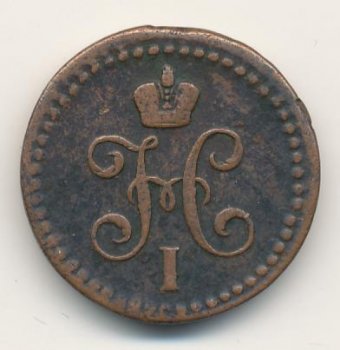 Фото монеты: денга (1/2 копейки) 1843 года