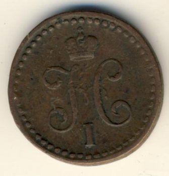 Фото монеты: денга (1/2 копейки) 1841 года