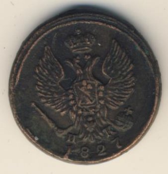 Фото монеты: денга (1/2 копейки) 1827 года
