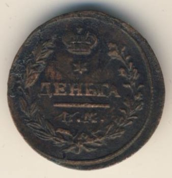 Фото монеты: денга (1/2 копейки) 1827 года