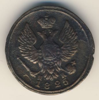 Фото монеты: денга (1/2 копейки) 1825 года