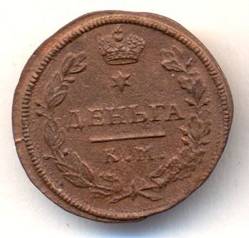 Фото монеты: денга (1/2 копейки) 1816 года
