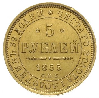 Фото монеты: 5 рублей 1855 года