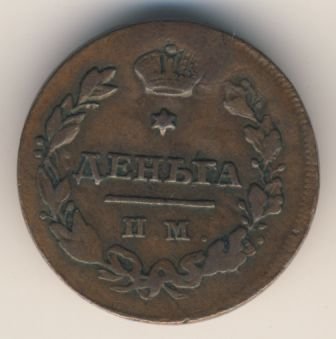 Фото монеты: денга (1/2 копейки) 1813 года