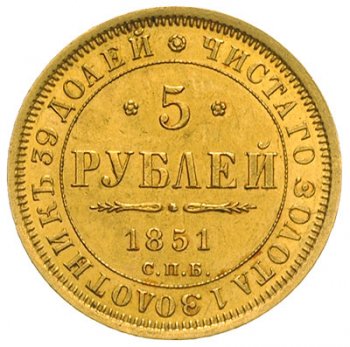 Фото монеты: 5 рублей 1851 года