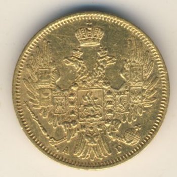 Фото монеты: 5 рублей 1849 года