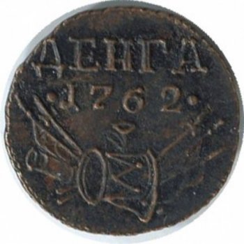 Фото монеты: денга (1/2 копейки) 1762 года