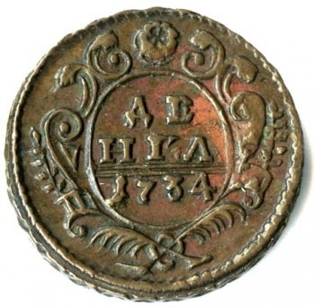 Фото монеты: денга (1/2 копейки) 1734 года