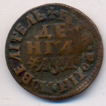 Фото монеты: денга (1/2 копейки) 1718 года