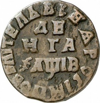 Фото монеты: денга (1/2 копейки) 1712 года