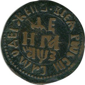 Фото монеты: денга (1/2 копейки) 1707 года